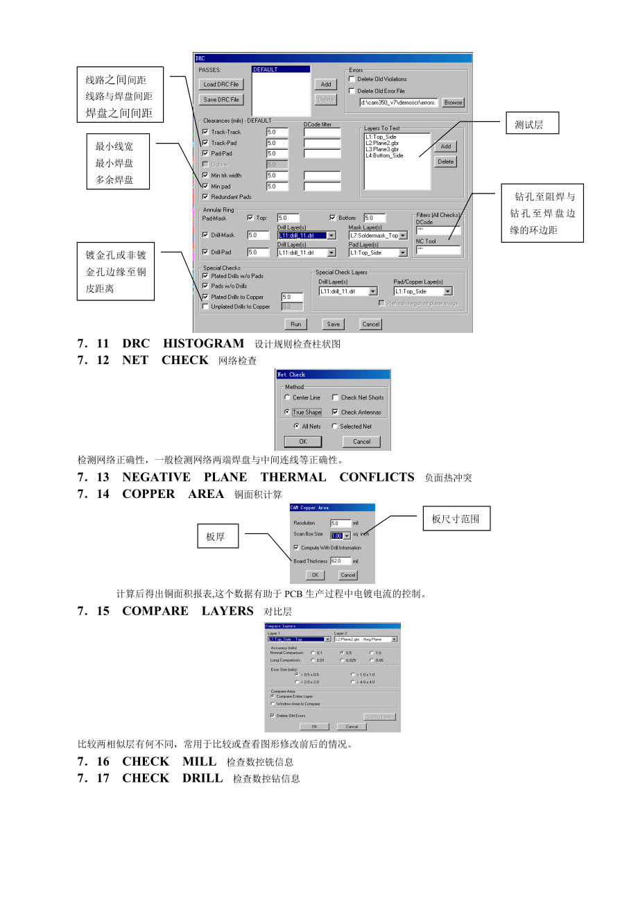 CAM350参考手册ANALYSIS.doc_第3页