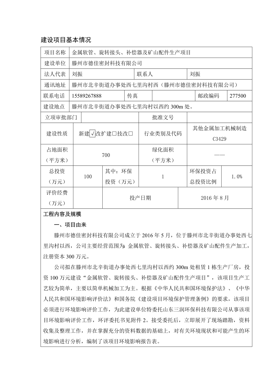 环境影响评价报告公示：金属软管旋转接头补偿器及矿山配件生环评报告.doc_第3页