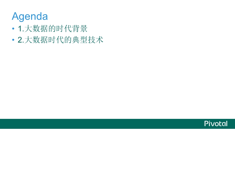 大数据培训教程大数据的来源和动机课件.ppt_第3页