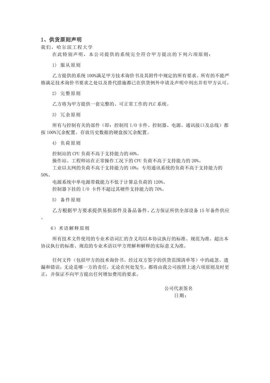 塑料成品二车间线性工段控制系统更新.doc_第3页