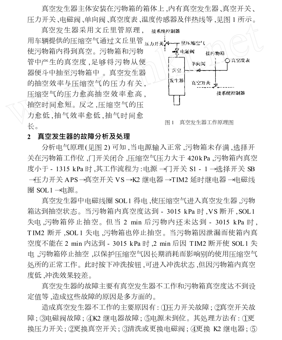 25T型客车集便系统真空发生器故障分析及处理.doc_第2页