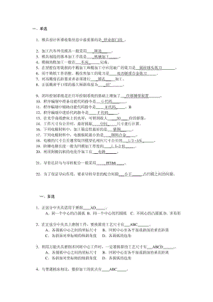 05511现代模具制造技术习题DOC10.doc