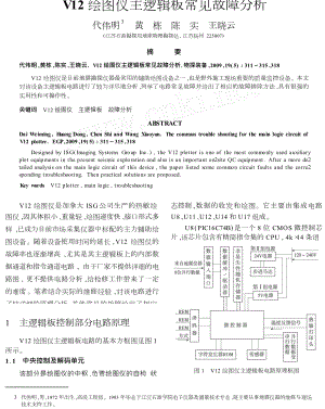 V12绘图仪主逻辑板常见故障分析.doc