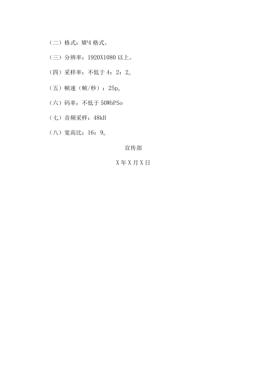 XX艺术学院关于X年学校宣传片录制技术参数要求.docx_第2页