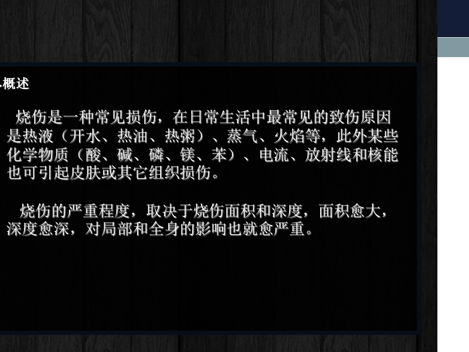 重度烧伤病人的护理课件.ppt_第2页