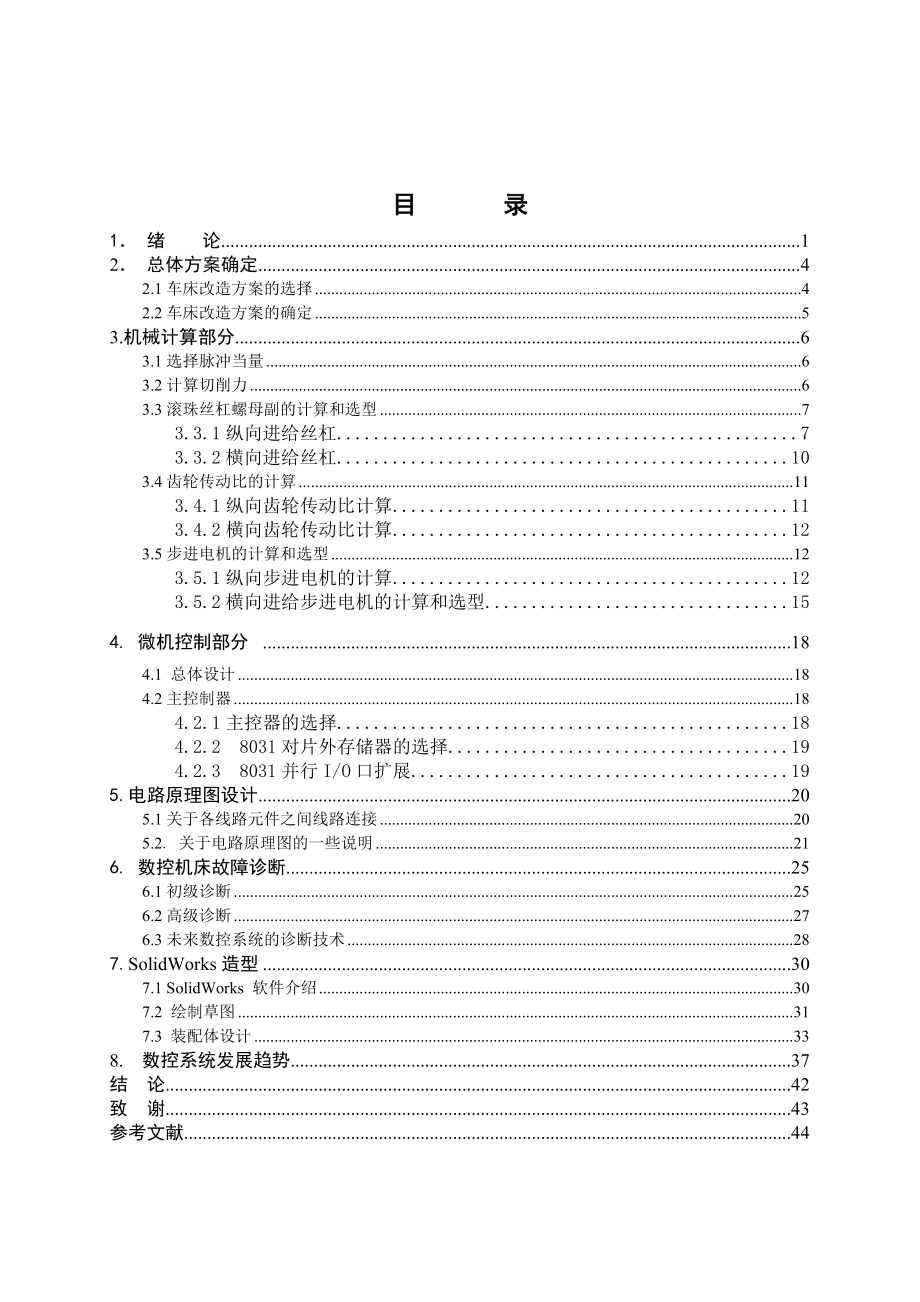 卧式车床数控机床改造(毕业设计)正文.doc_第3页