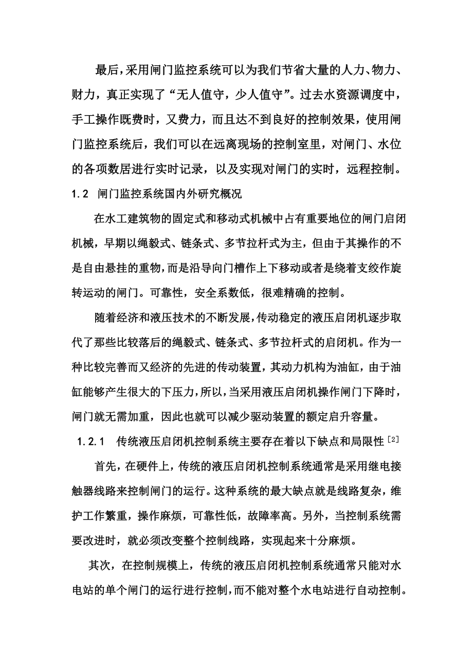 基于PLC的水闸监控系统的设计及仿真.doc_第2页