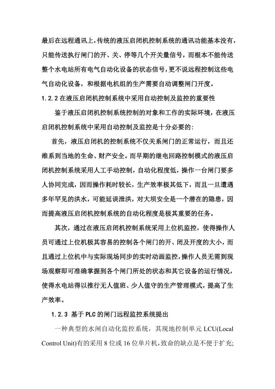 基于PLC的水闸监控系统的设计及仿真.doc_第3页