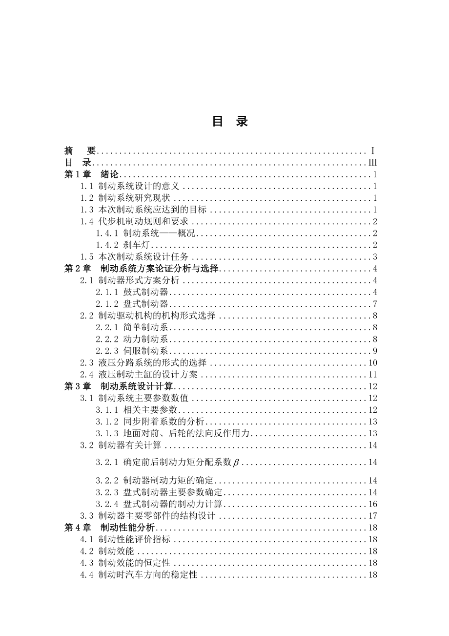 纯电动代步机的制动系统.doc_第2页