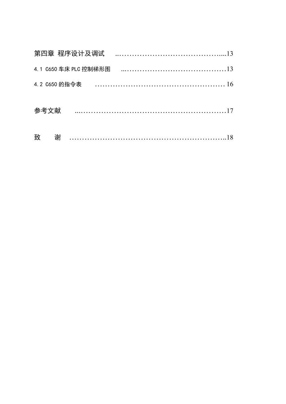 plc 课程设计说明书 卧式车床电气控制系统.doc_第3页