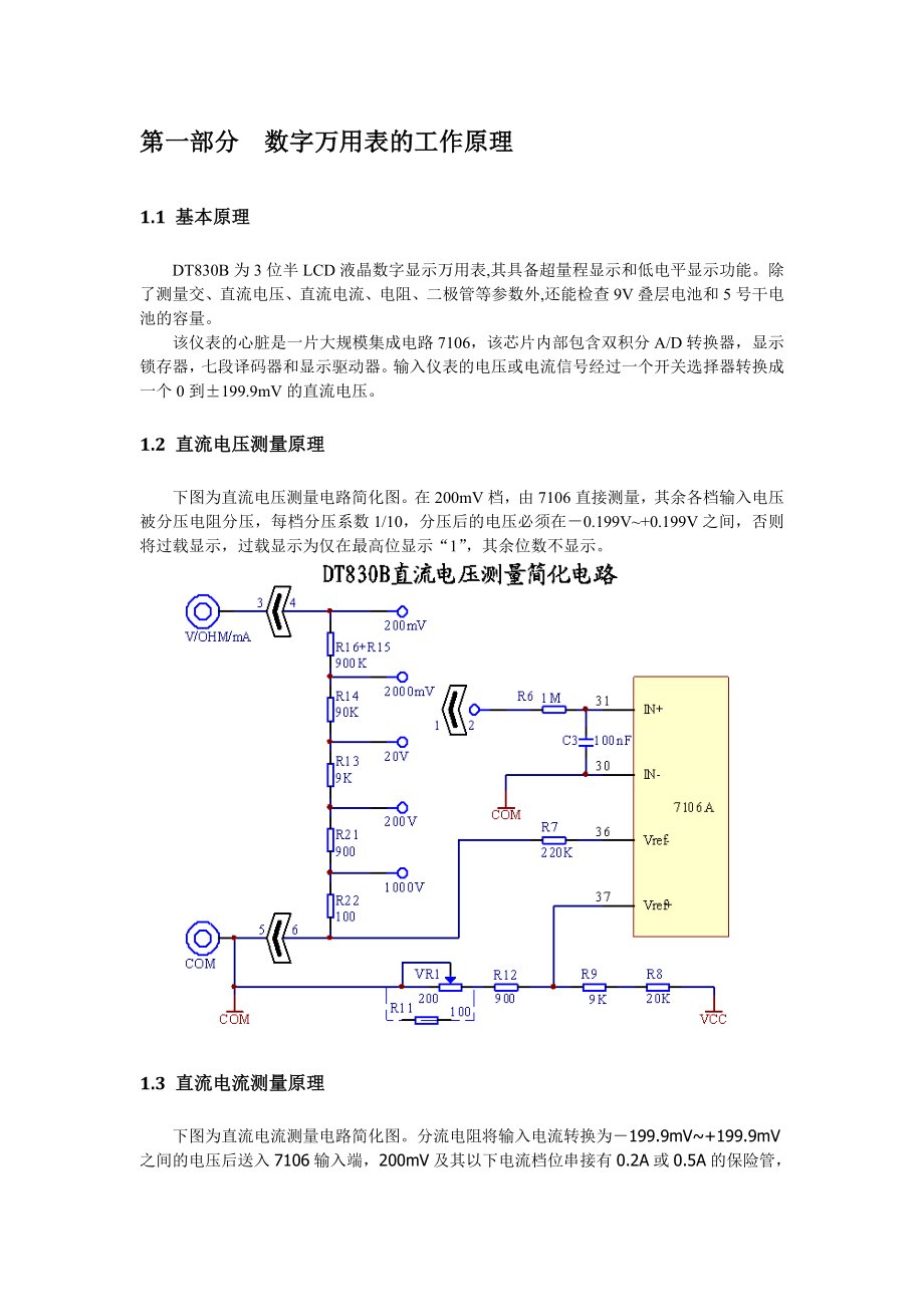 [论文]DT820B数字万用表的安装、测试与校准 生产实习报告.doc_第3页