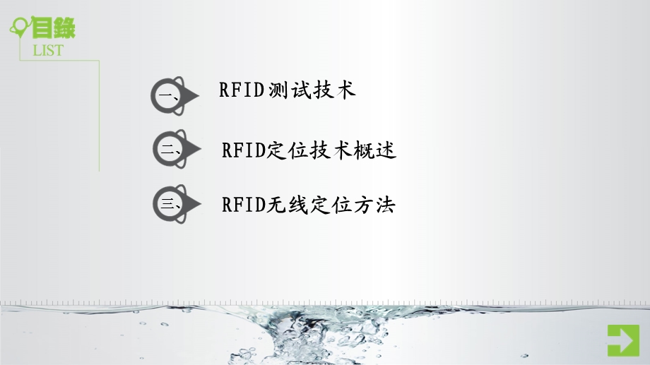 情境二：RFID设备安装调试：子情境2：RFID测试与定位解析课件.ppt_第3页