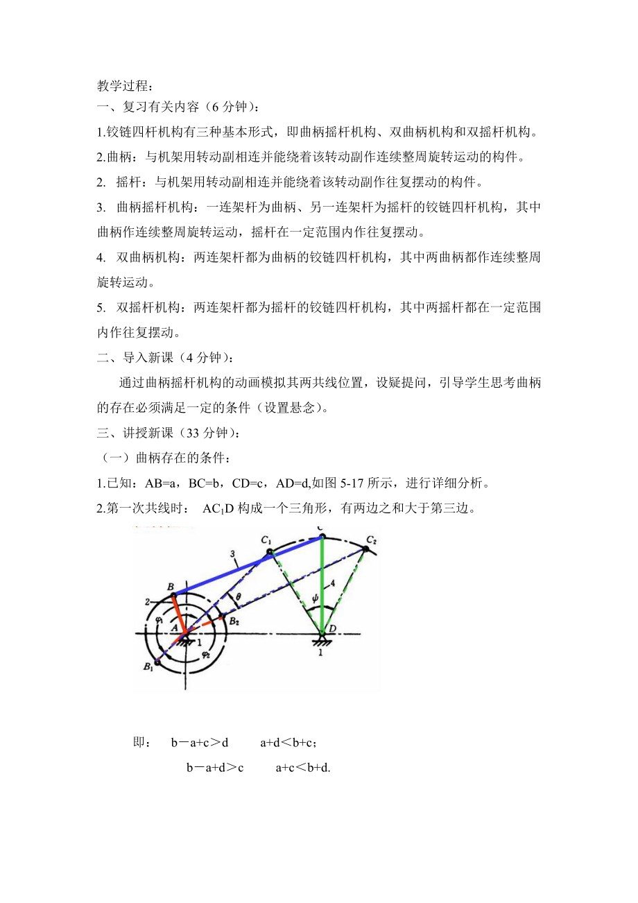 铰链四杆机构基本性质完美教案.doc_第3页