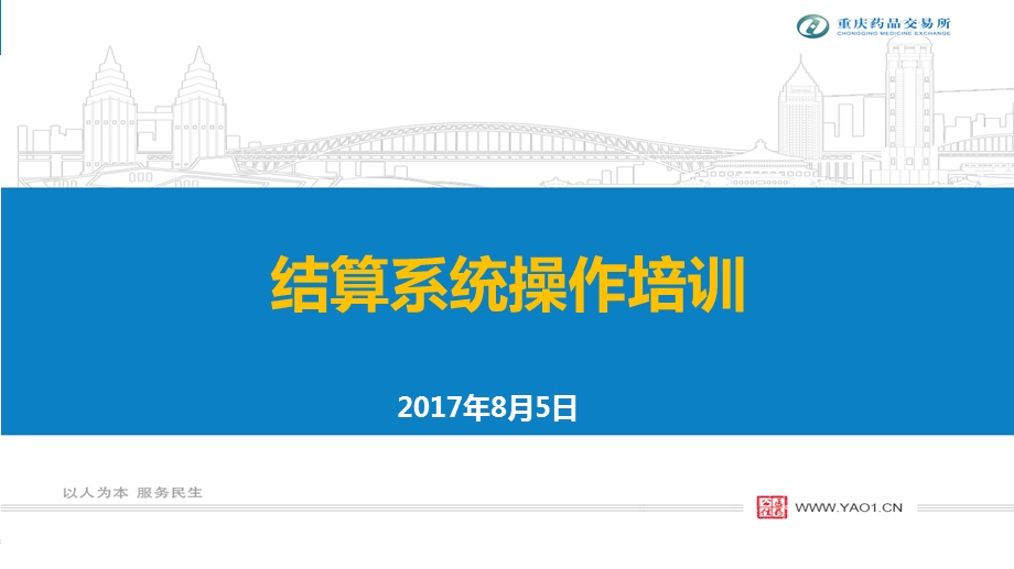 医药电商平台结算系统操作指引课件.ppt_第1页