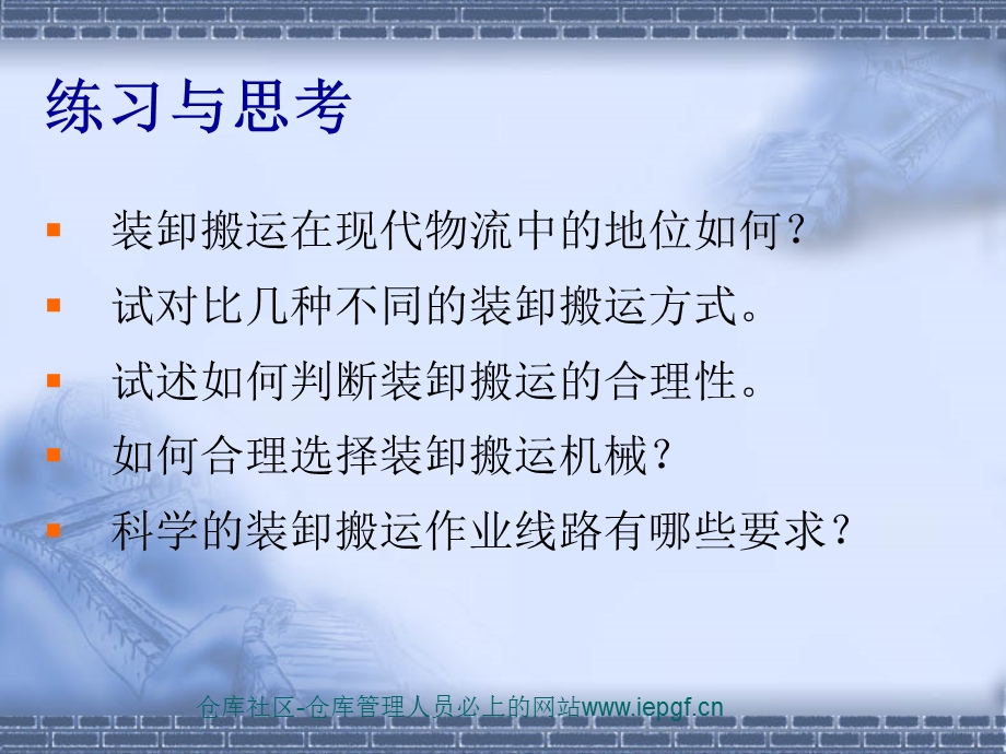 仓库装卸搬运工管理装卸搬运工技术培训课件.ppt_第2页