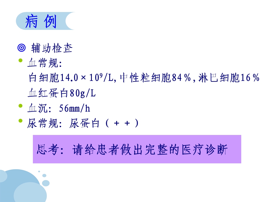 内科护理学_课程ppt课件_14.心内膜炎心肌病.ppt_第3页