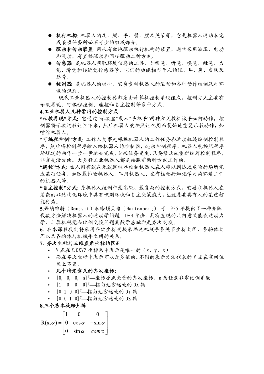 工业机器人期末复习资料.doc_第2页