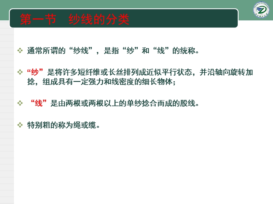 纱线的分类与结构课件.ppt_第3页