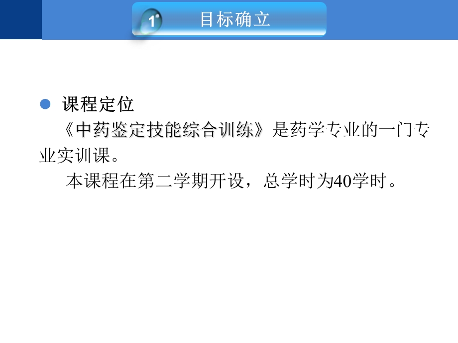 中药鉴定说课课件.pptx_第3页