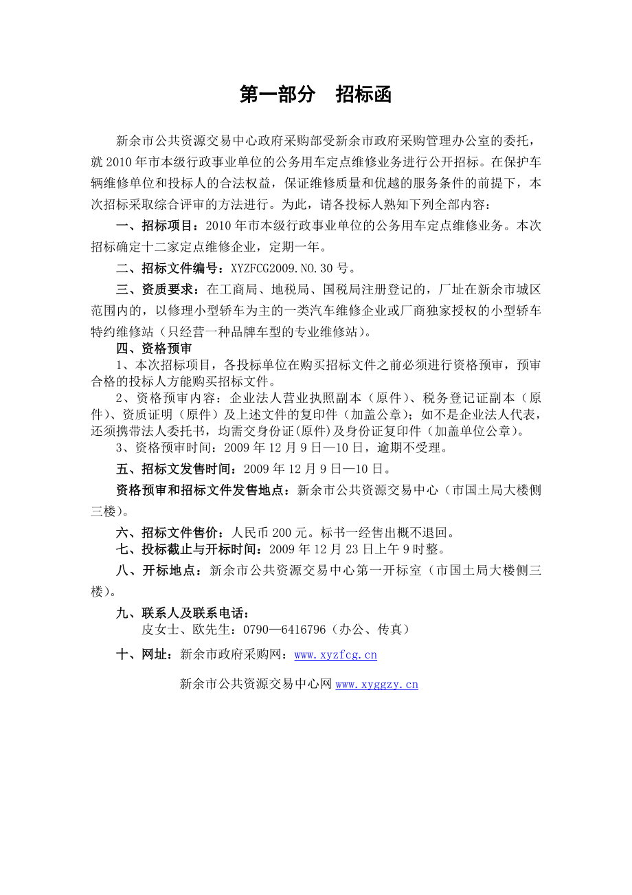 车辆定点维修招标文件.doc_第3页