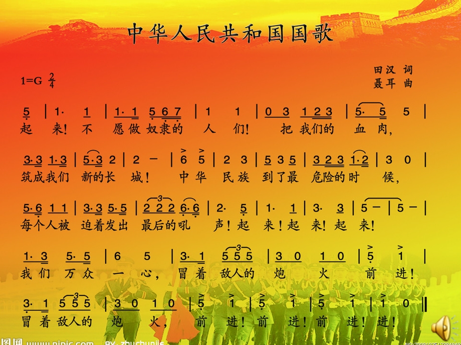 人音版小学音乐国歌ppt课件.ppt_第3页