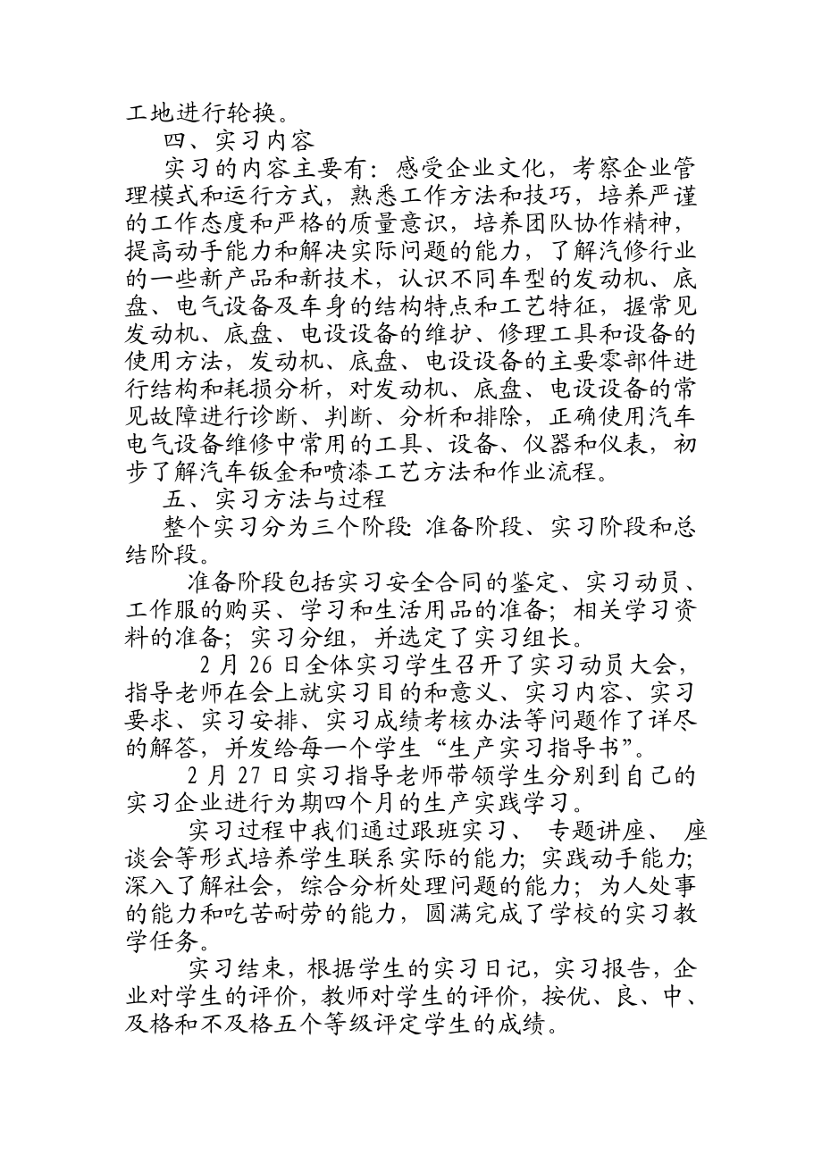 06级汽修专业学生生产实习总结.doc_第2页