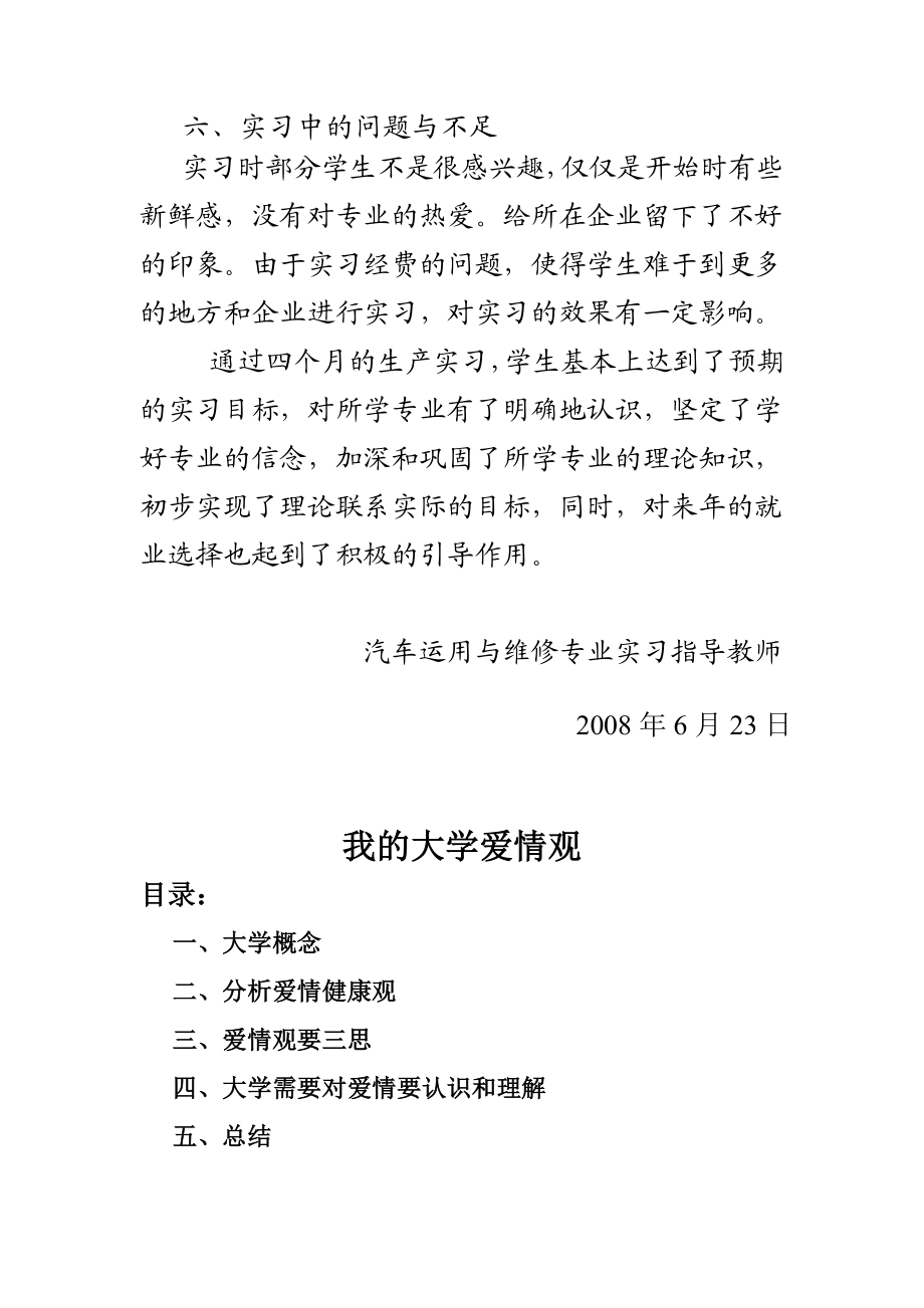 06级汽修专业学生生产实习总结.doc_第3页