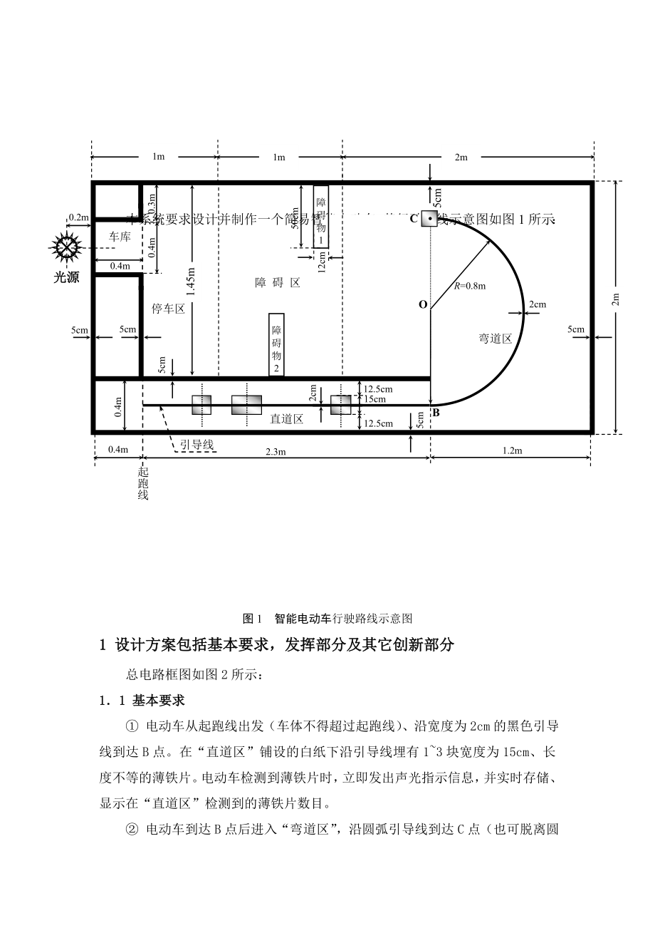 864234549简易智能电动车的设计.doc_第2页