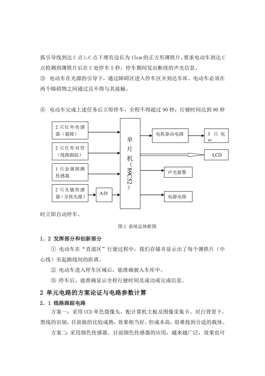 864234549简易智能电动车的设计.doc_第3页