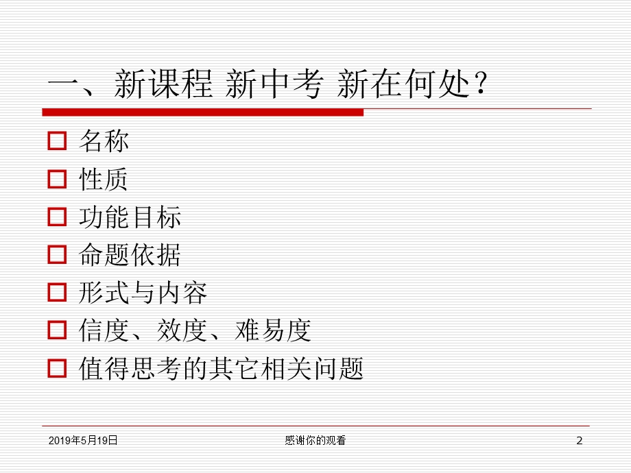 初中毕业学业考试命题规范、原则、与教学建议课件.ppt_第2页