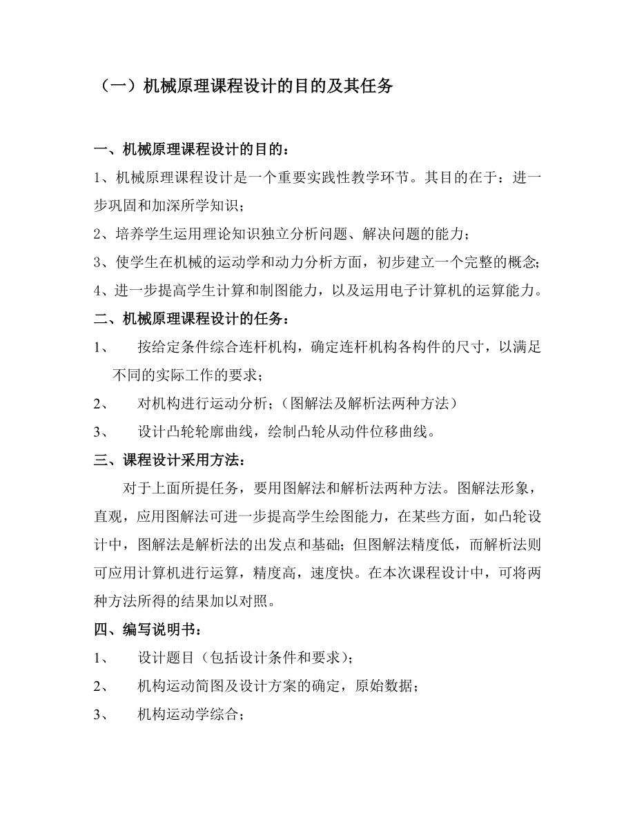 河北工程大学机械原理课程设计摆动从动件杆盘型凸轮机构3.doc_第3页