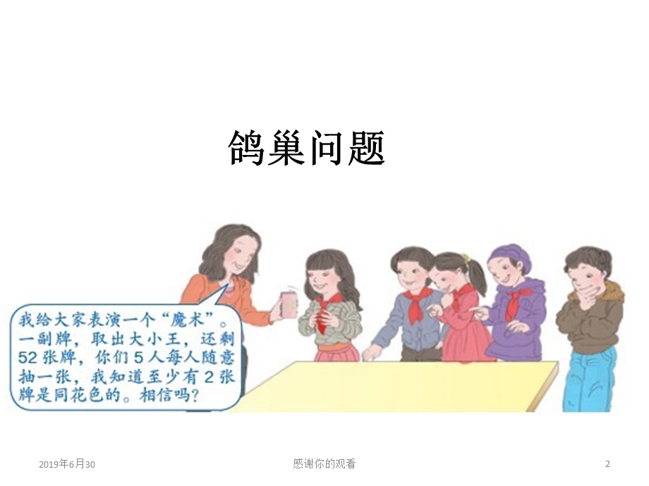 第五单元数学广角鸽巢问题课件.pptx_第2页