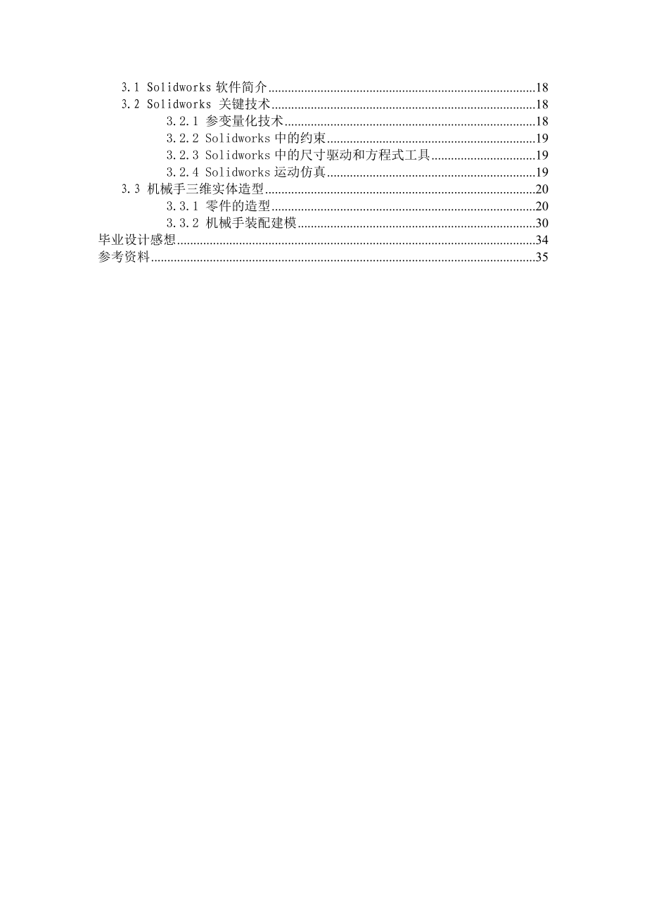 毕业设计（论文）减速器设计及Solidworks三维造型.doc_第3页