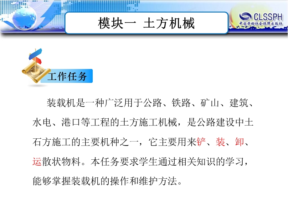 公路施工养护机械 教学ppt课件_模块一 任务五装载机的操作与维护.ppt_第2页