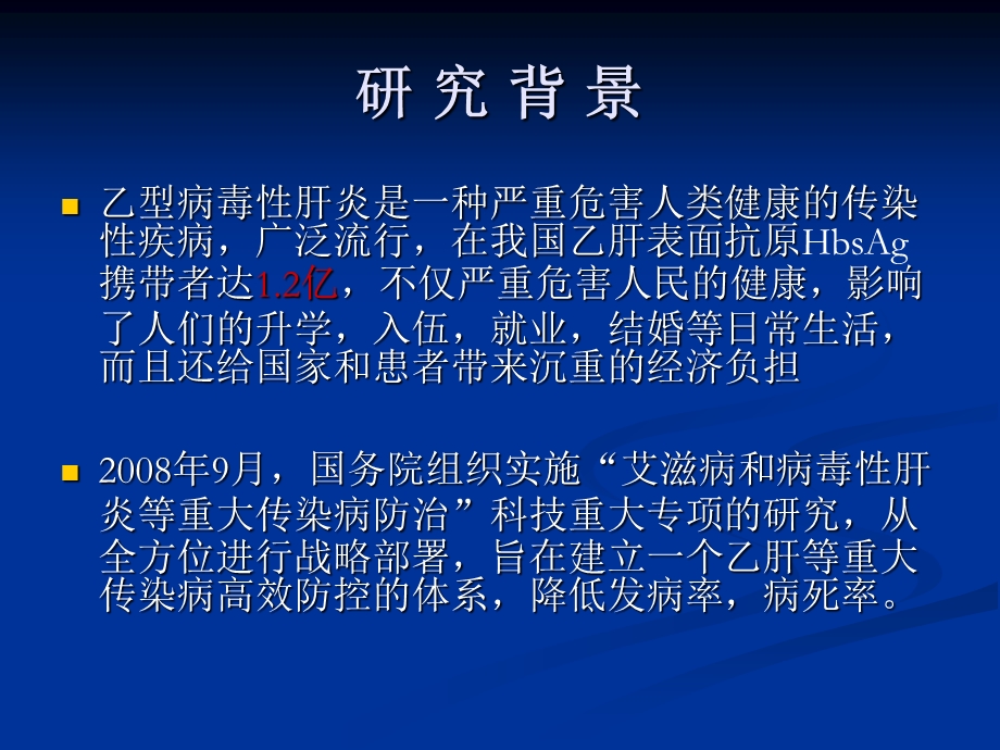 肝炎防治知识ppt课件.ppt_第3页