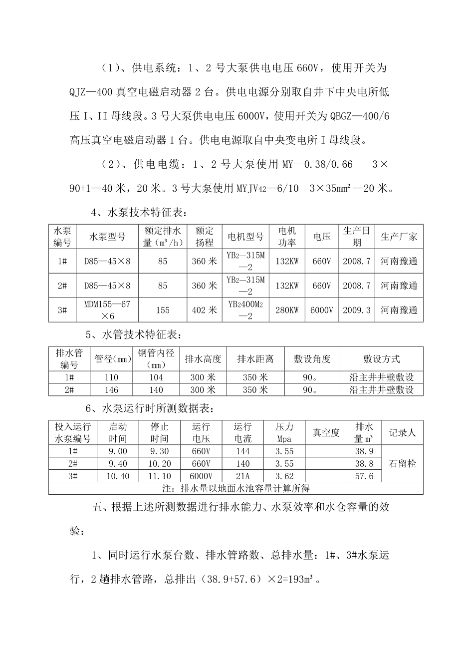 【精品】水泵联合试运转报告.doc_第3页