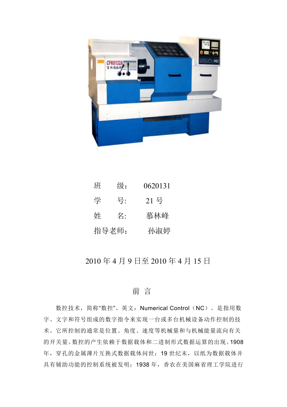 输出轴加工工艺说明书（数控加工工艺设计）.doc_第2页