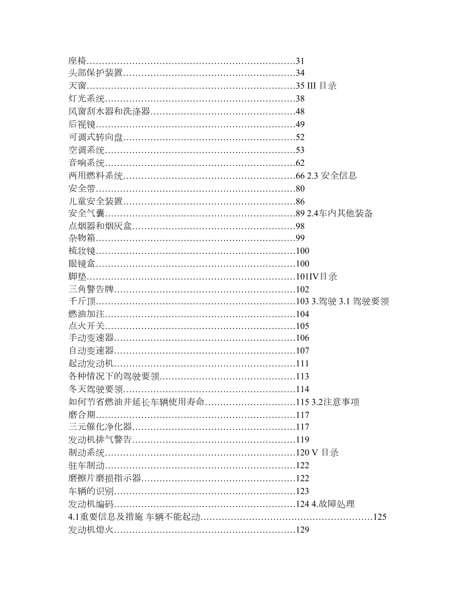 吉利自由舰说明书.doc_第2页