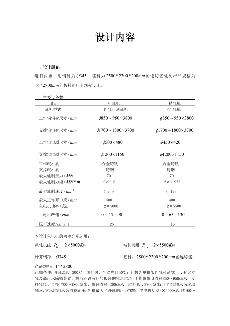 中厚板课程设计.doc_第3页