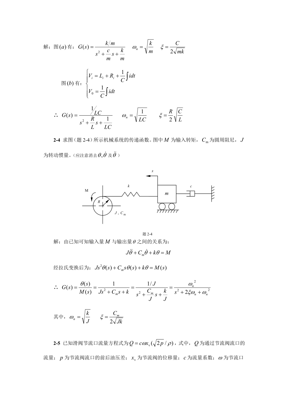 机械控制工程基础课后答案(廉自生).doc_第2页