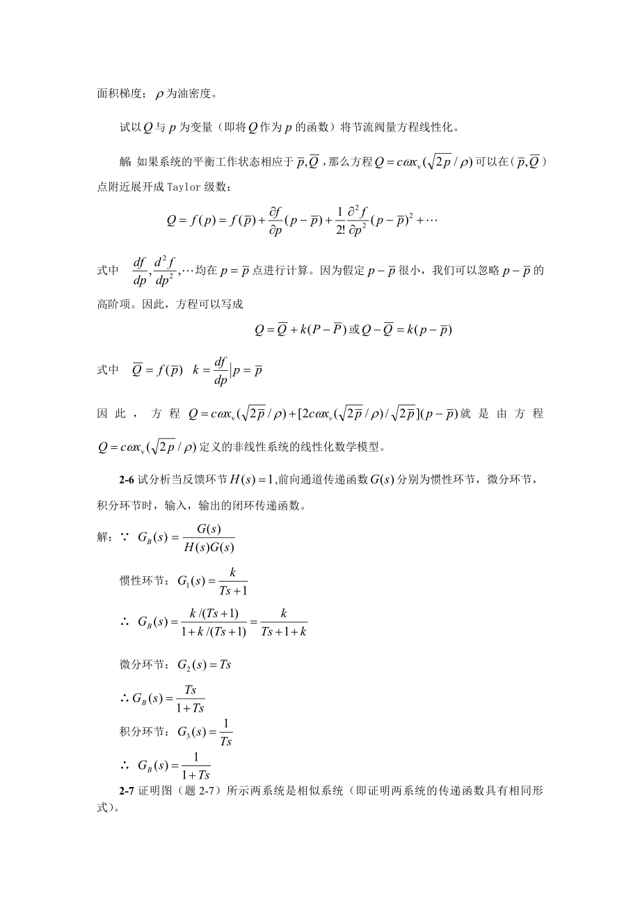 机械控制工程基础课后答案(廉自生).doc_第3页