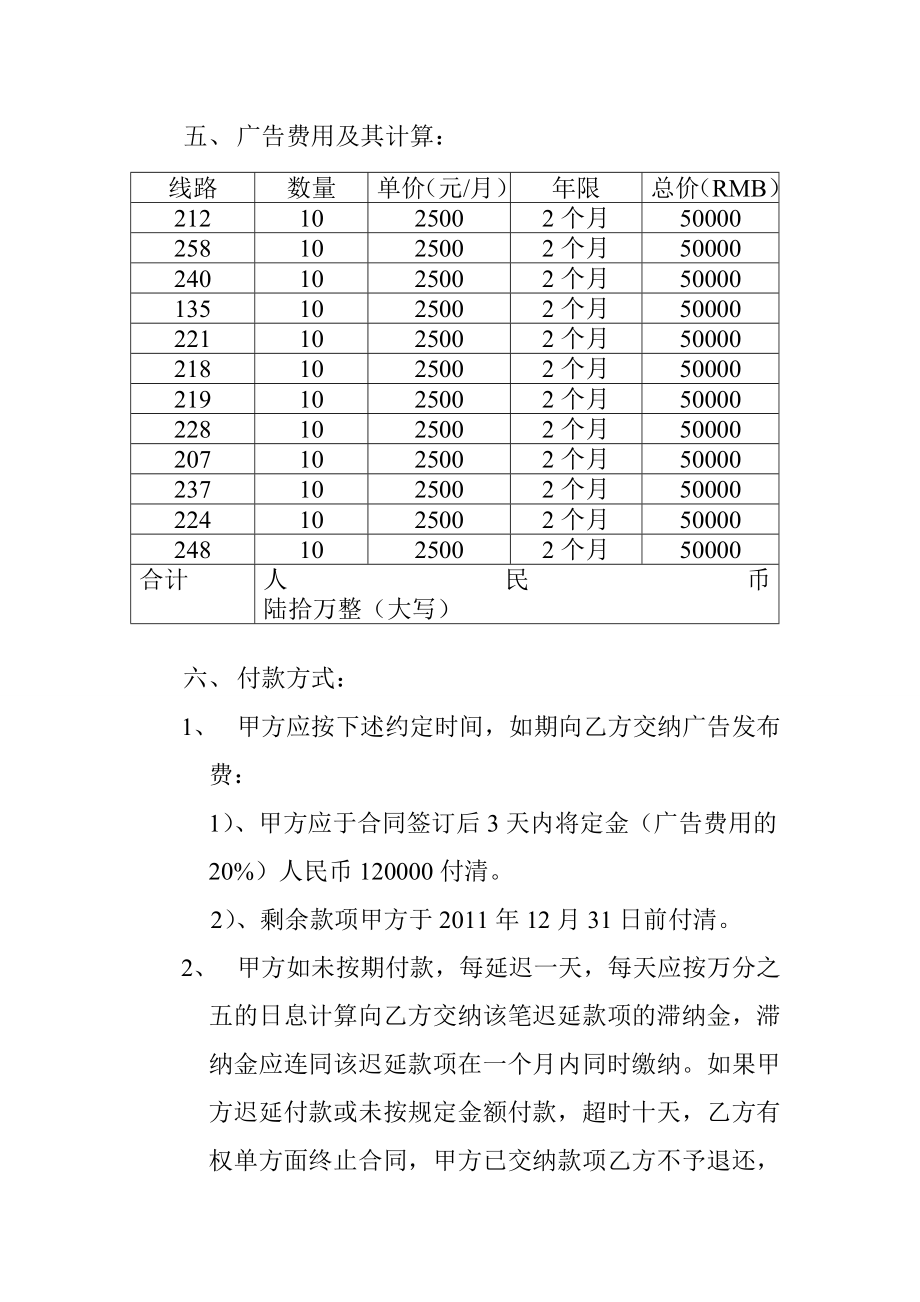 公交车体广告.doc_第2页