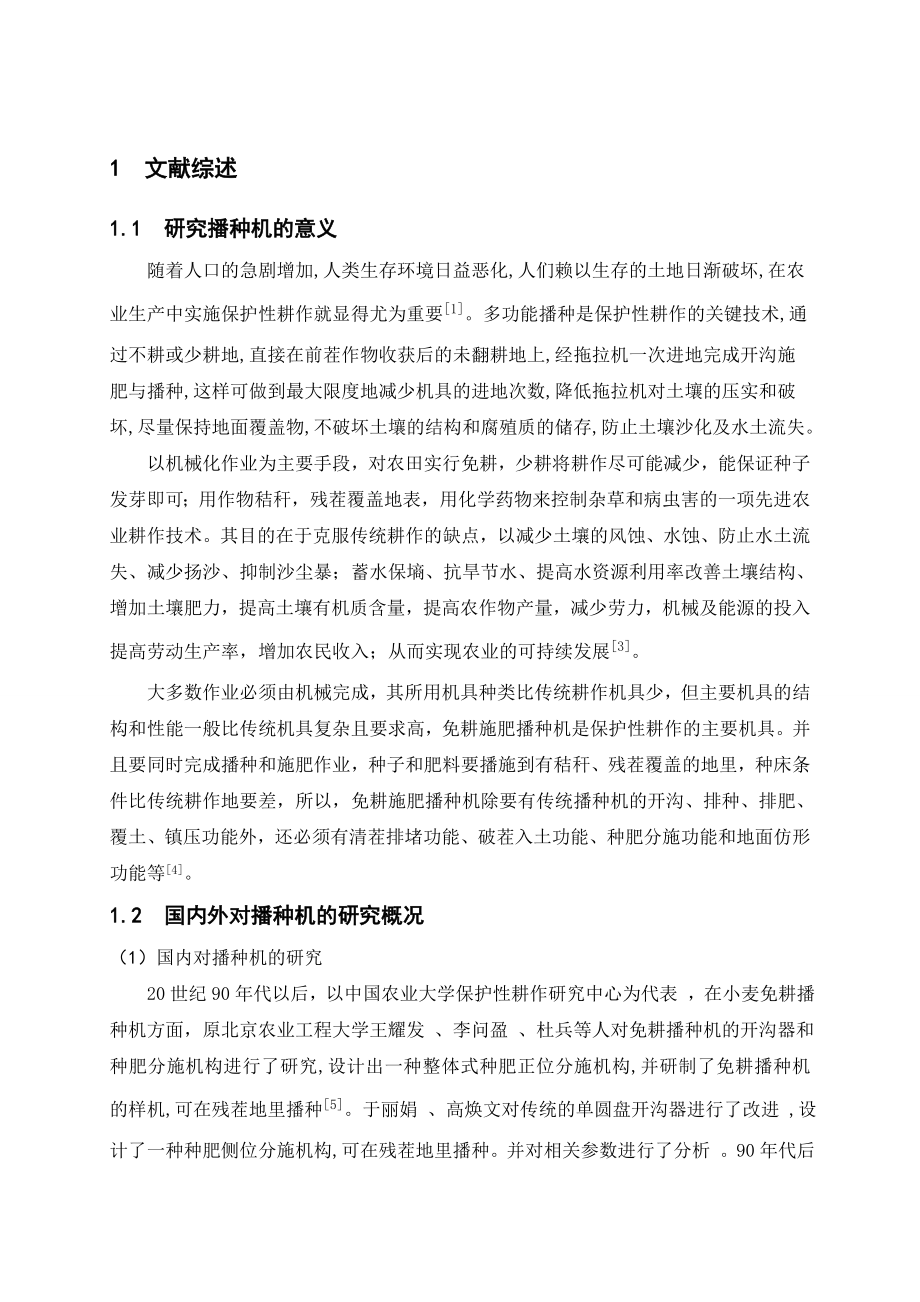 尹海波开题报告多功能播种机设计.doc_第2页