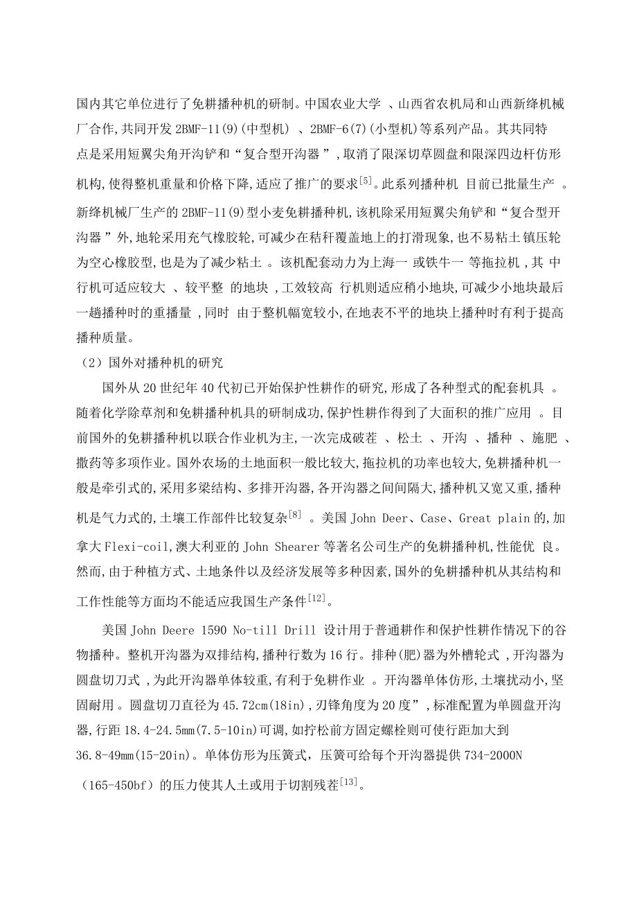 尹海波开题报告多功能播种机设计.doc_第3页