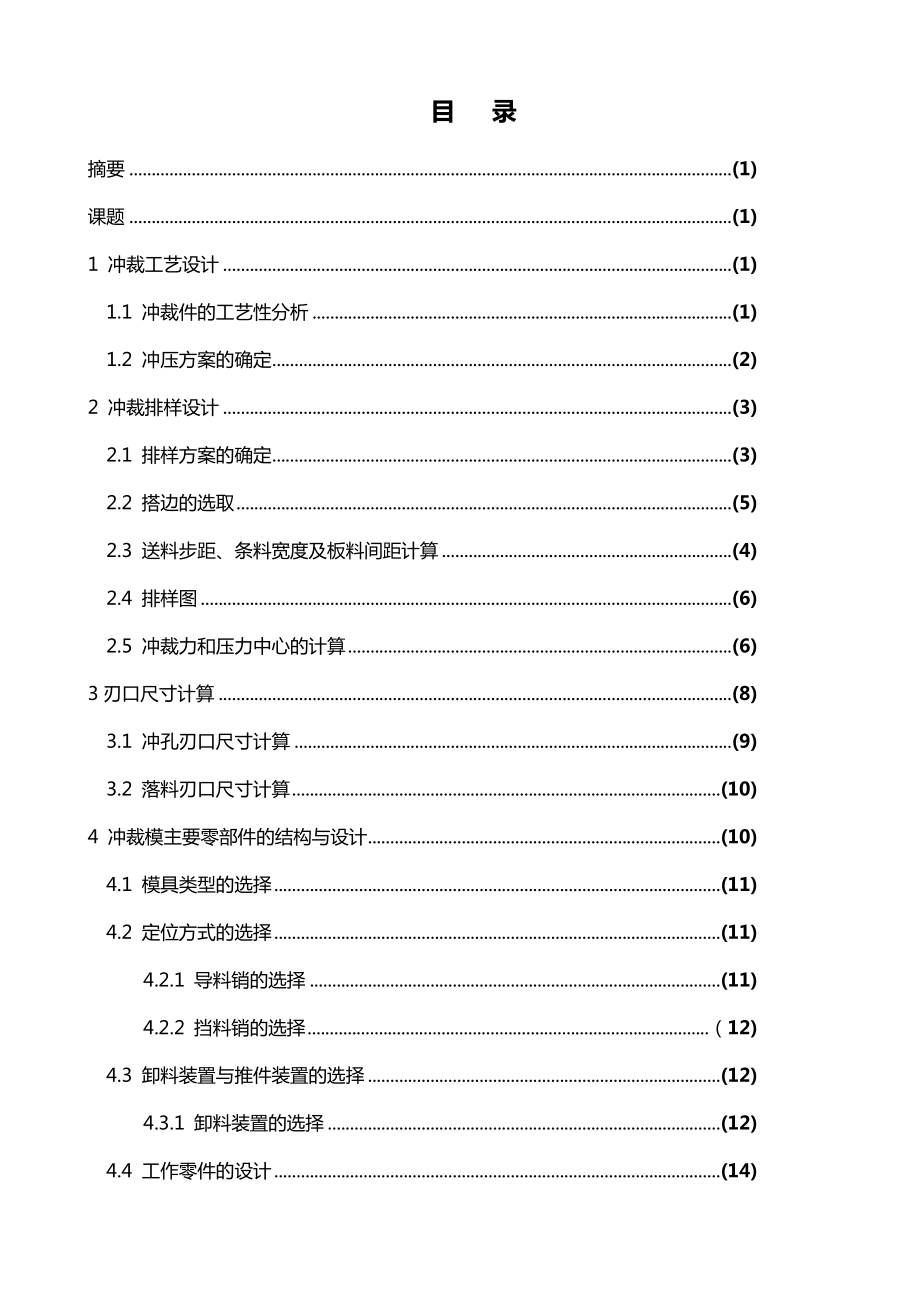 模具设计与制造：垫片落料冲孔复合模研究设计.doc_第3页