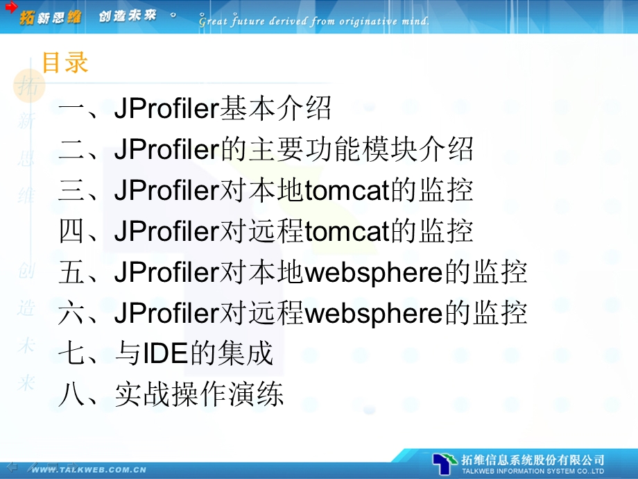 JProfiler的基本操作和配置模版ppt课件.ppt_第2页