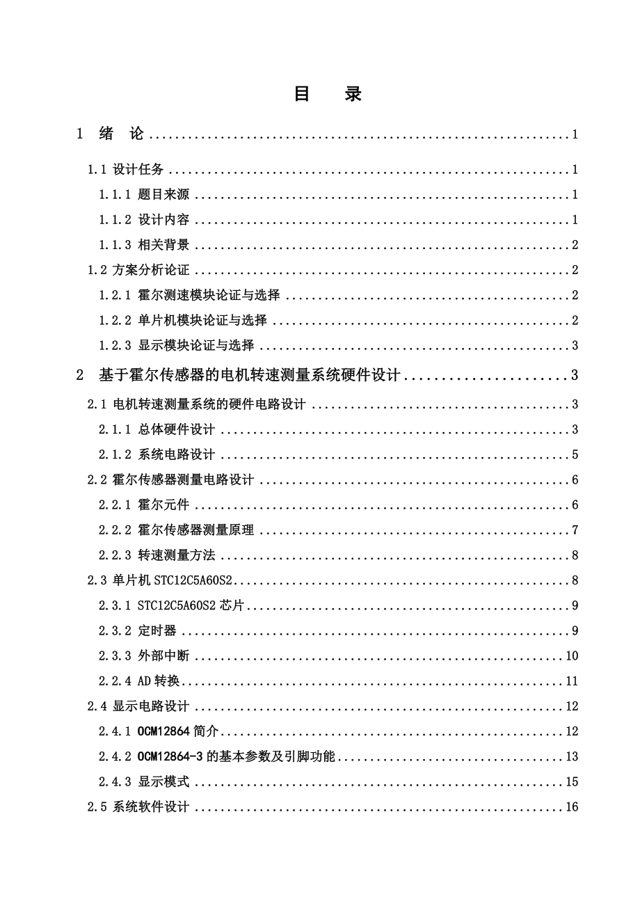 汽车电子技术毕业设计（论文）基于霍尔传感器的非接触式转速测量.doc_第3页