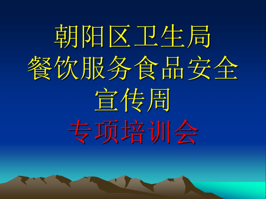 餐饮服务食品安全监督量化分级管理---培训ppt课件.ppt_第1页