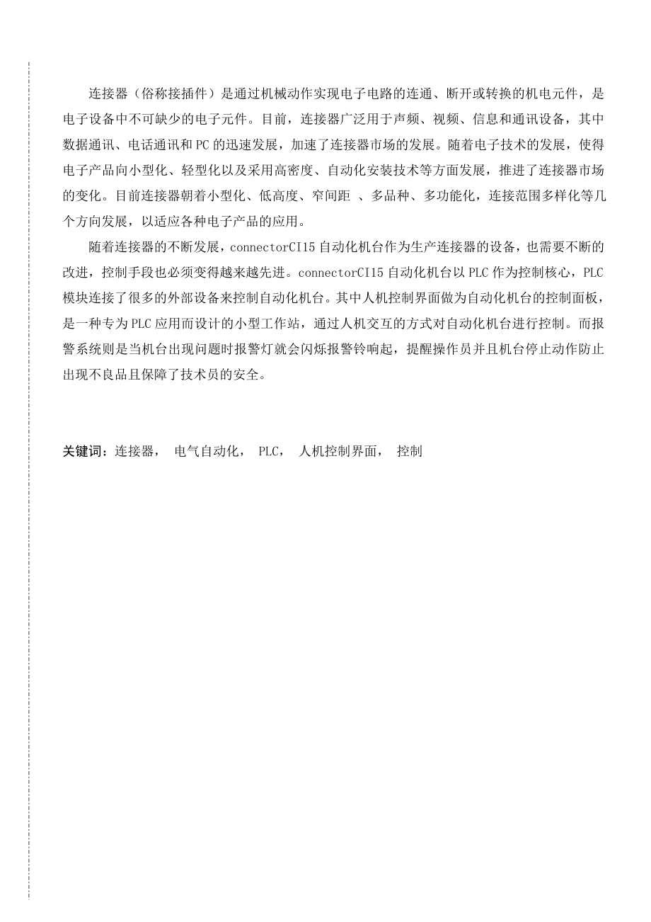 船舶电气工程技术毕业论文基于PLC的CONNECTORCI15自动化机台控制系统设计.doc_第2页