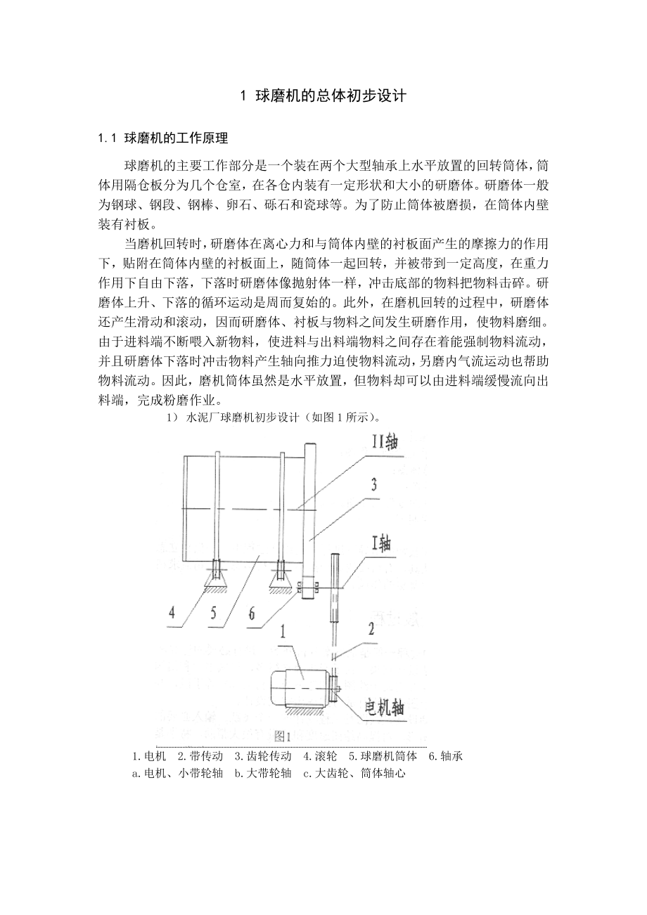 球磨机传动装置设计说明书.doc_第3页